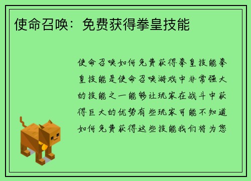 使命召唤：免费获得拳皇技能